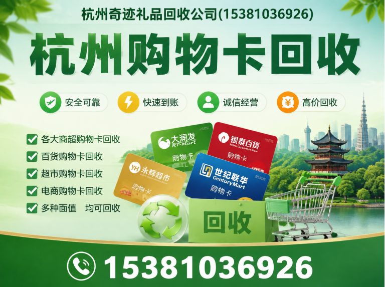 淳安县杭州礼品回收展示图